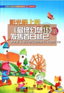 《最终幻想15》发售首日就已回本 SE简直赚翻“开云入口”(图2) 开云体育高清直播