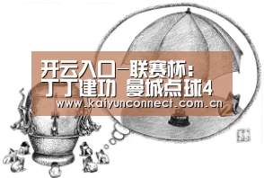 开云体育高清直播