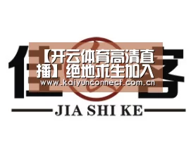 开云体育高清直播