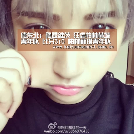 德东北: 穆瑟维茨 狂虐柏林赫塔青年队 比分3:0 柏林赫塔青年队被虐:开云体育(图2) 开云体育