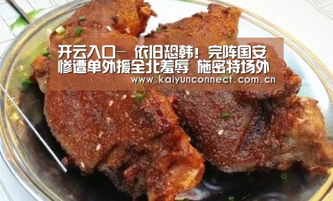 开云体育高清直播