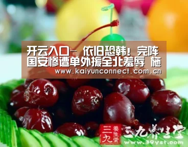 开云体育高清直播