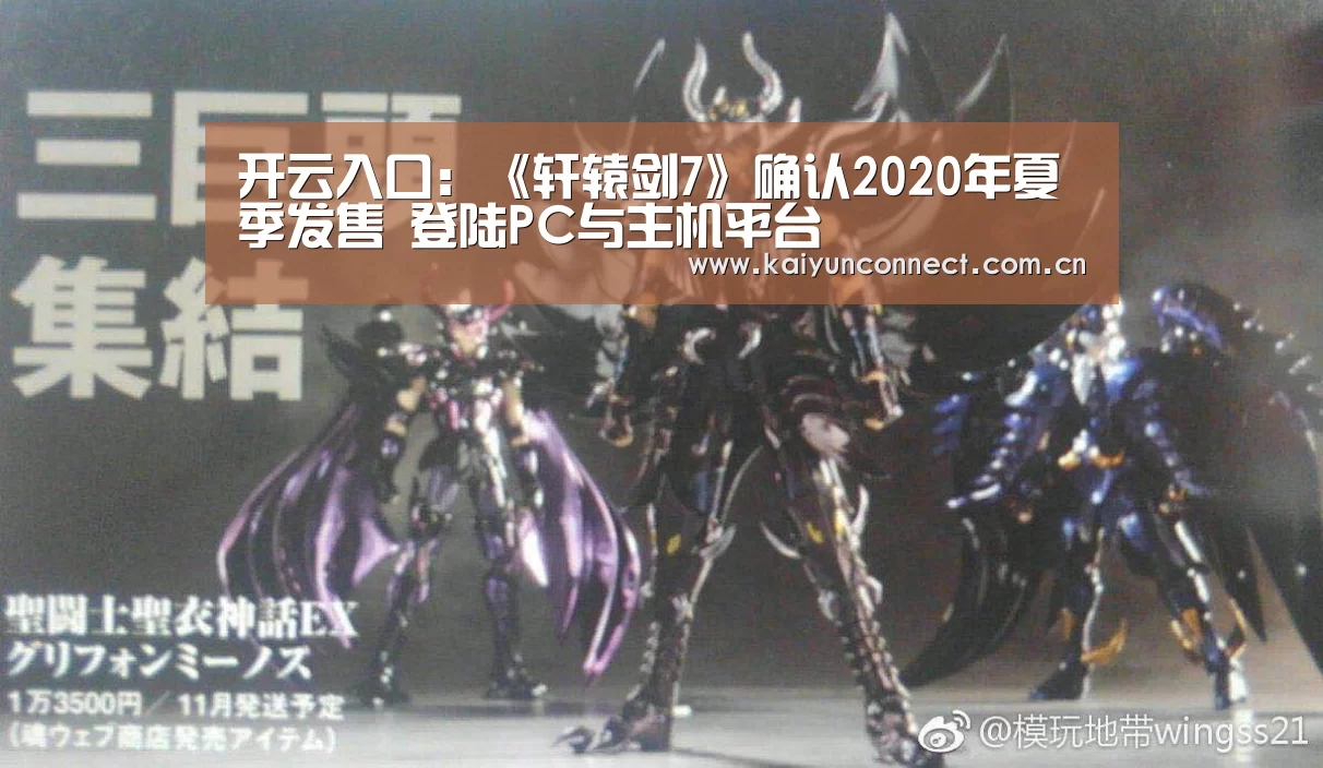 开云入口:《轩辕剑7》确认2020年夏季发售 登陆PC与主机平台(图2) KAIYUN官网