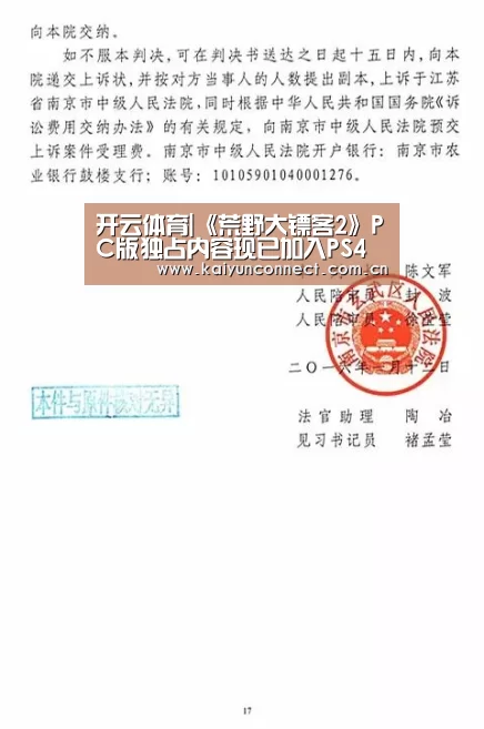开云体育|《荒野大镖客2》PC版独占内容现已加入PS4 Xbox版明年更新(图4) 开云体育高清直播