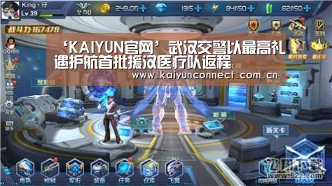 ‘KAIYUN官网’武汉交警以最高礼遇护航首批援汉医疗队返程(图1) 开云体育