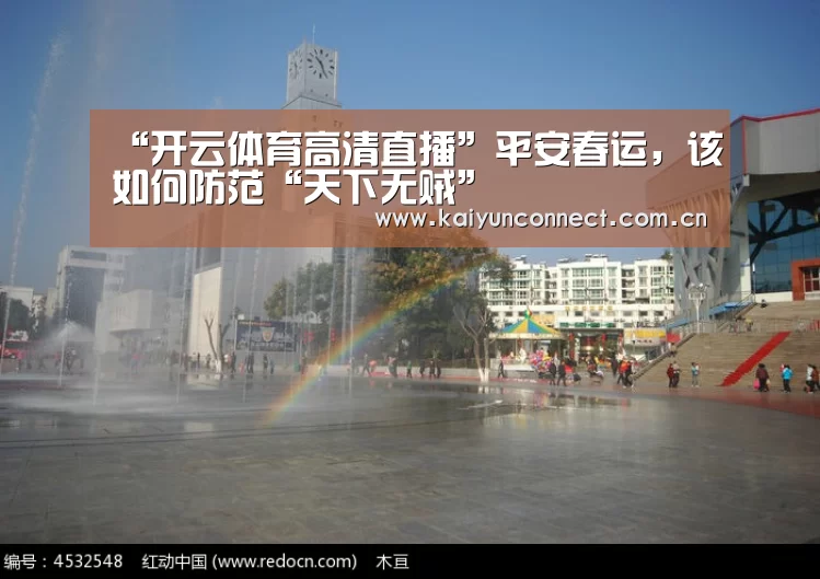 开云体育高清直播